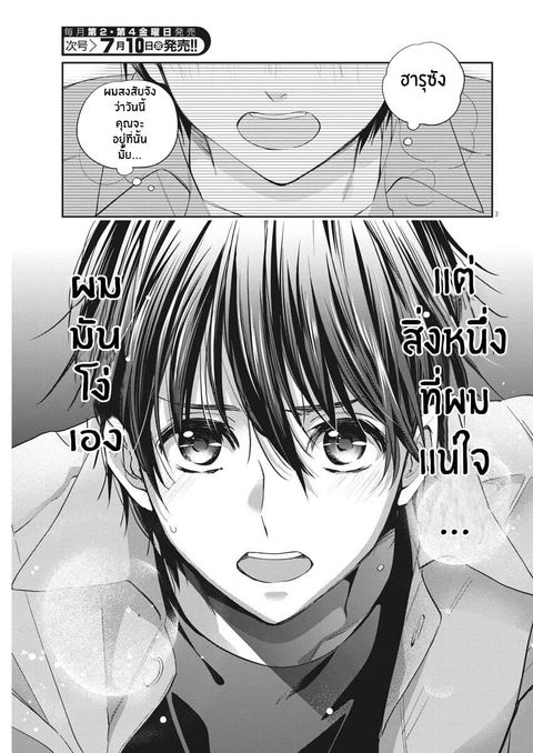 By Spring ฤดูใบไม้ผลินั้น ตอนที่ 15 หน้า 3
