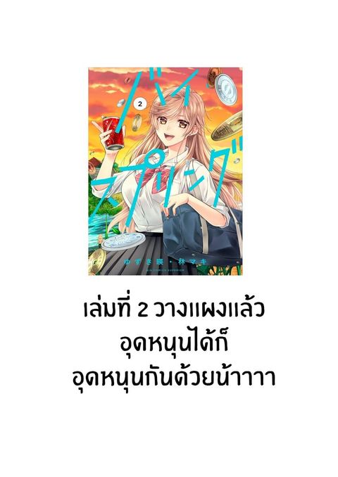 By Spring ฤดูใบไม้ผลินั้น ตอนที่ 16 หน้า 1