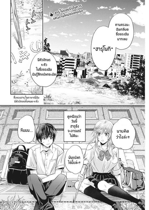 By Spring ฤดูใบไม้ผลินั้น ตอนที่ 16 หน้า 3