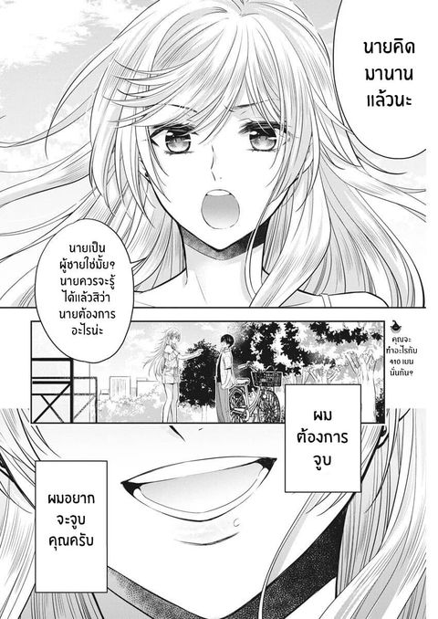 By Spring ฤดูใบไม้ผลินั้น ตอนที่ 17 หน้า 2