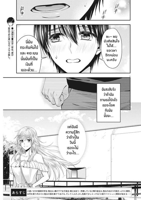 By Spring ฤดูใบไม้ผลินั้น ตอนที่ 17 หน้า 3