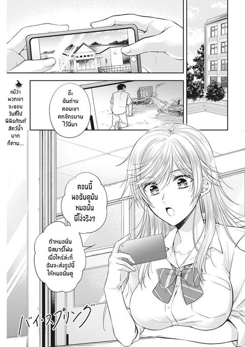 By Spring ฤดูใบไม้ผลินั้น ตอนที่ 18 หน้า 1