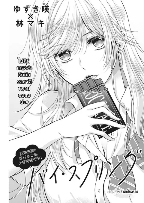 By Spring ตอนที่ 19 หน้า 1