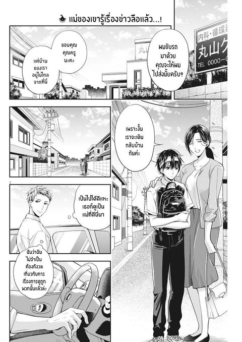 By Spring ฤดูใบไม้ผลินั้น ตอนที่ 19 หน้า 2