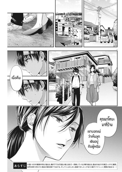 By Spring ฤดูใบไม้ผลินั้น ตอนที่ 19 หน้า 3