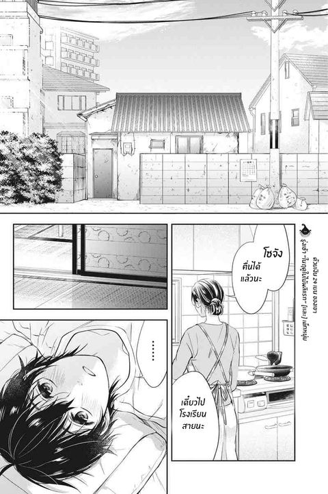 By Spring ฤดูใบไม้ผลินั้น ตอนที่ 2 หน้า 2
