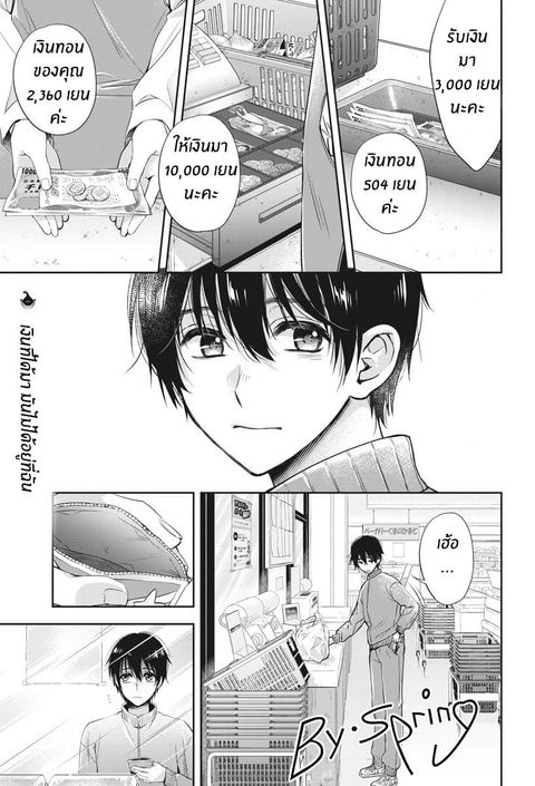 By Spring ฤดูใบไม้ผลินั้น ตอนที่ 3 หน้า 1