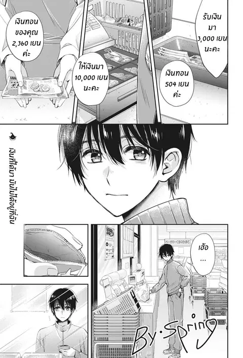By Spring ตอนที่ 3 หน้า 1