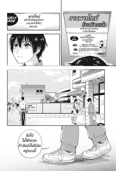 By Spring ฤดูใบไม้ผลินั้น ตอนที่ 3 หน้า 2