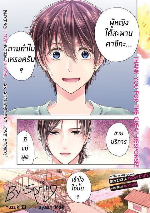 By Spring ฤดูใบไม้ผลินั้น ตอนที่ 4 หน้า 1