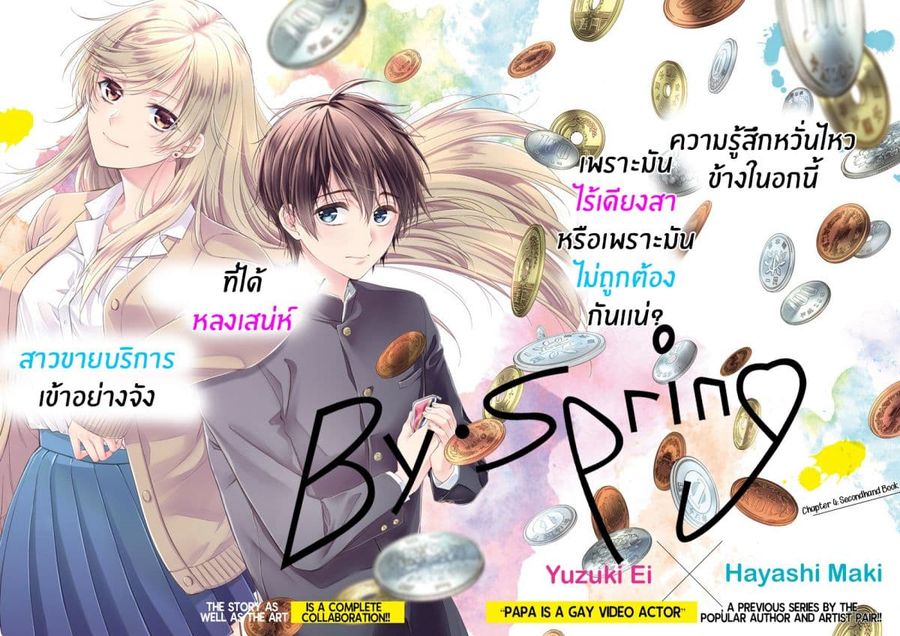 By Spring ฤดูใบไม้ผลินั้น ตอนที่ 4 หน้า 2