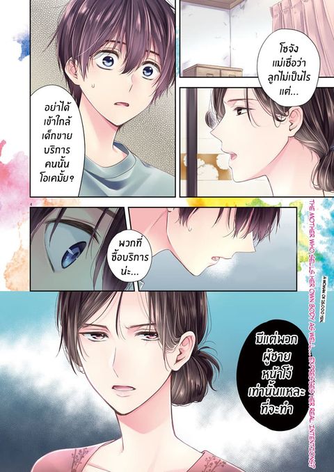 By Spring ฤดูใบไม้ผลินั้น ตอนที่ 4 หน้า 3