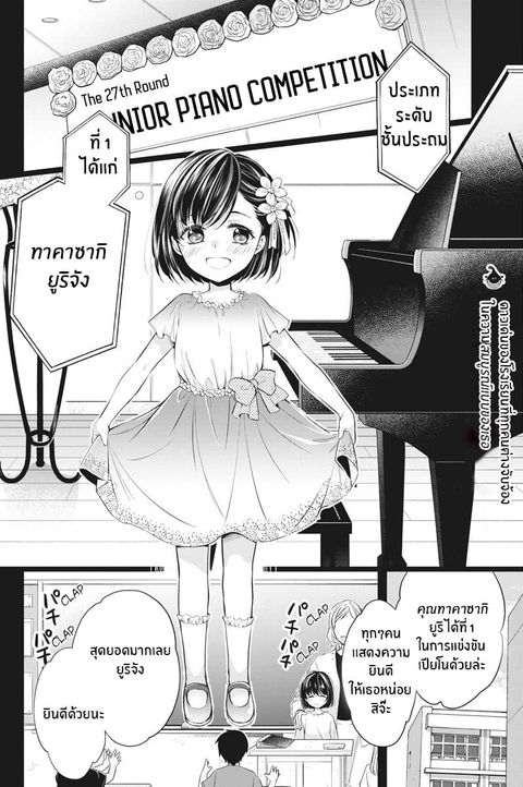 By Spring ฤดูใบไม้ผลินั้น ตอนที่ 5 หน้า 3