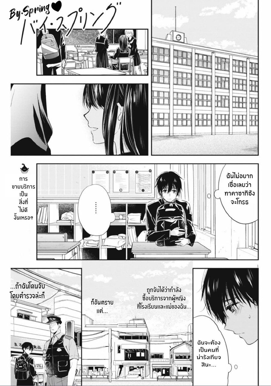 By Spring ฤดูใบไม้ผลินั้น ตอนที่ 6 หน้า 1