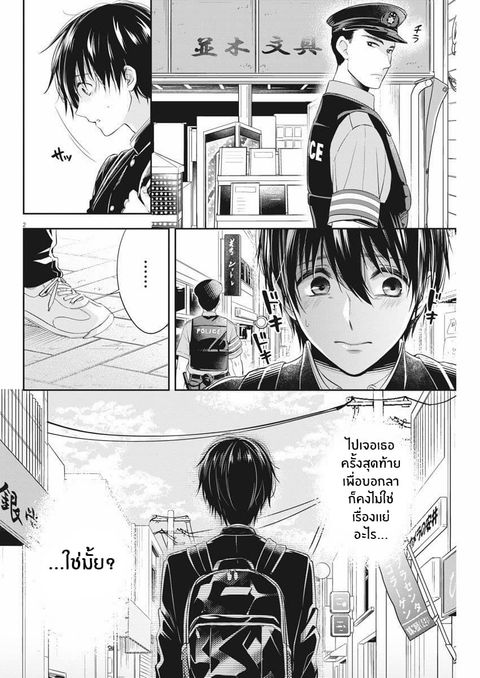 By Spring ฤดูใบไม้ผลินั้น ตอนที่ 6 หน้า 2