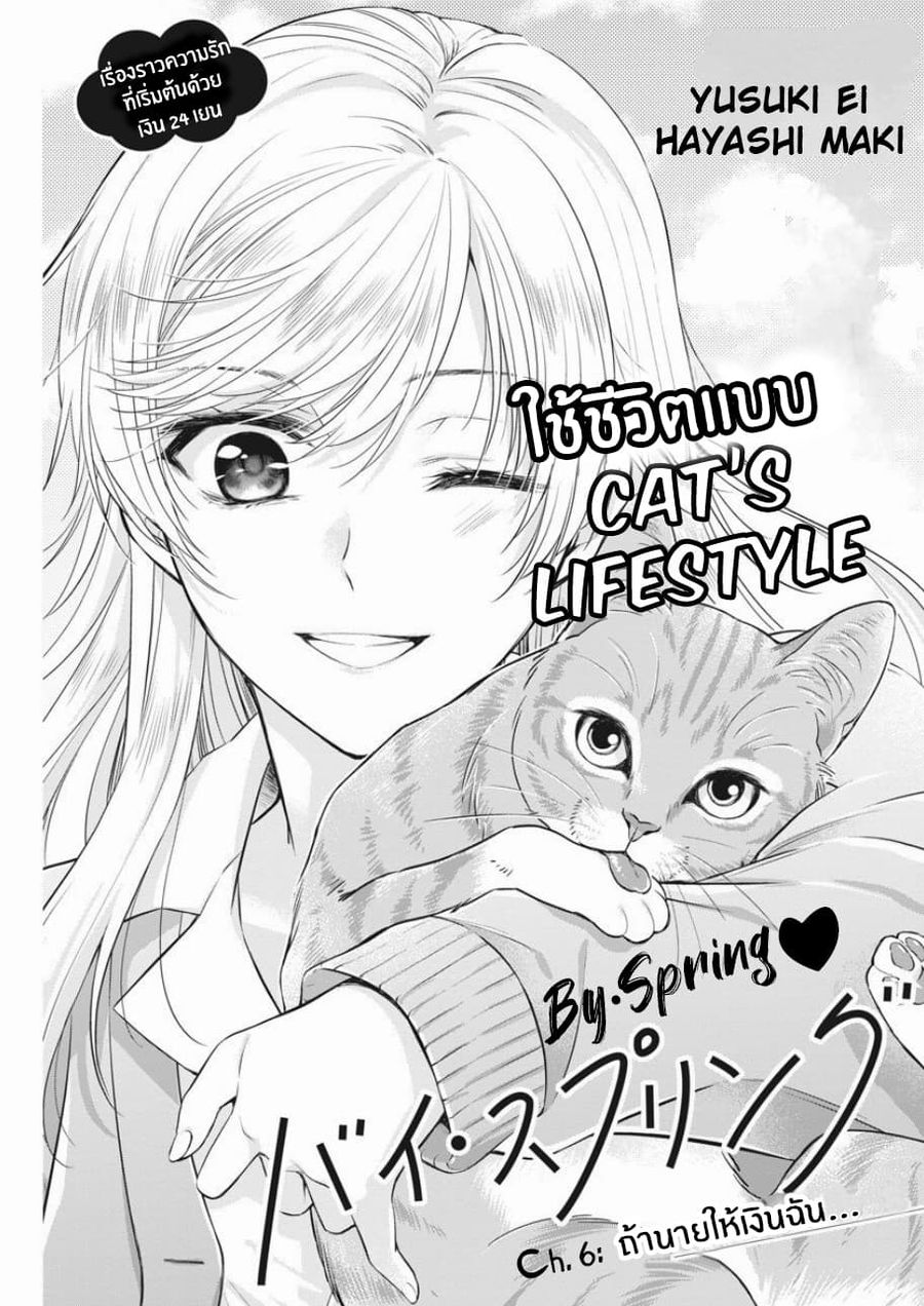 By Spring ฤดูใบไม้ผลินั้น ตอนที่ 6 หน้า 3