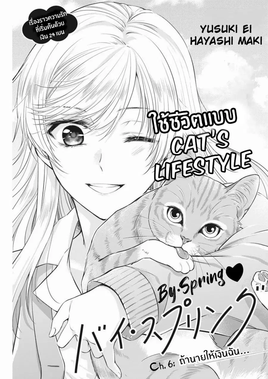 By Spring ตอนที่ 6 หน้า 3