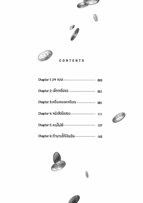 By Spring ฤดูใบไม้ผลินั้น ตอนที่ 6.5 หน้า 3