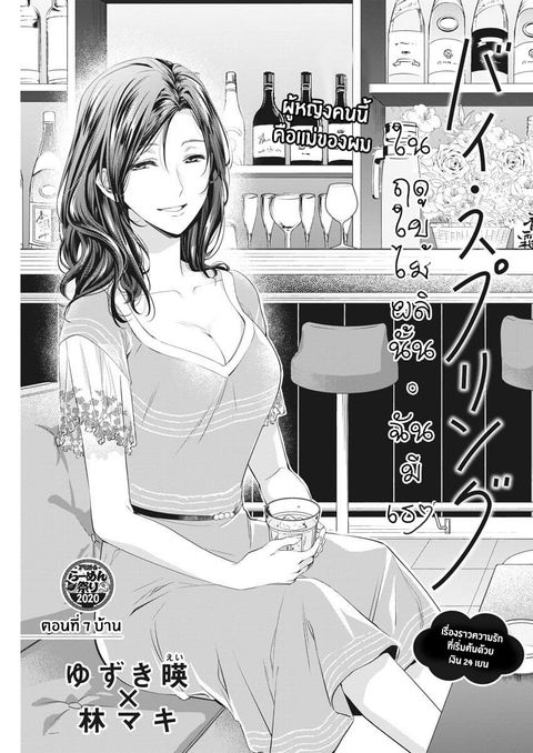 By Spring ฤดูใบไม้ผลินั้น ตอนที่ 7 หน้า 1