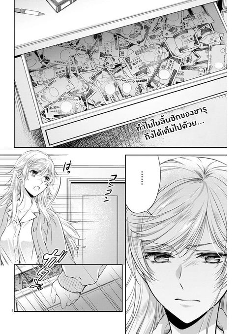 By Spring ฤดูใบไม้ผลินั้น ตอนที่ 7 หน้า 2