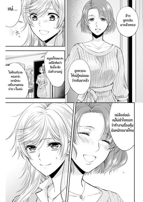 By Spring ฤดูใบไม้ผลินั้น ตอนที่ 7 หน้า 3