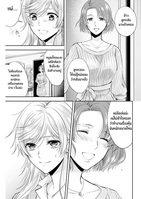 By Spring ตอนที่ 7 หน้า 3