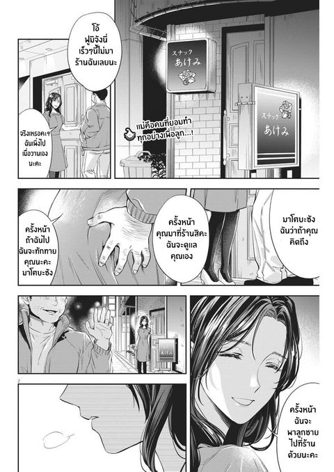 By Spring ฤดูใบไม้ผลินั้น ตอนที่ 8 หน้า 2