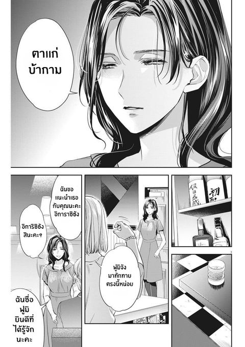 By Spring ฤดูใบไม้ผลินั้น ตอนที่ 8 หน้า 3