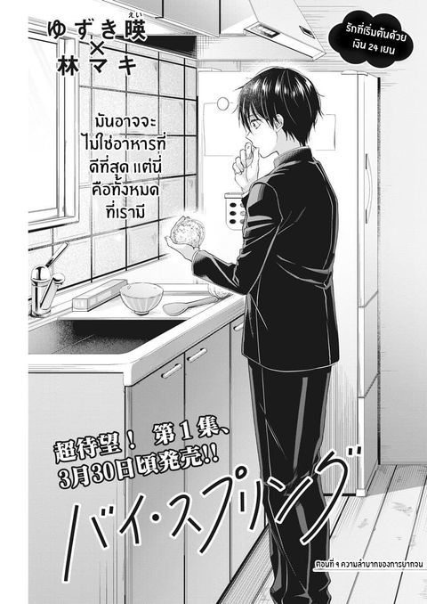 By Spring ฤดูใบไม้ผลินั้น ตอนที่ 9 หน้า 1
