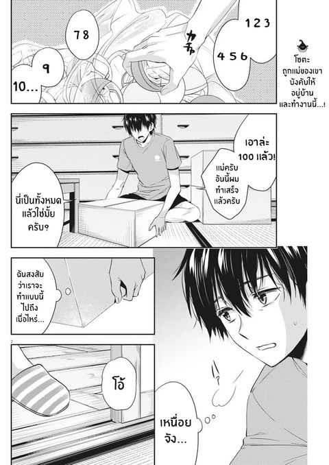 By Spring ฤดูใบไม้ผลินั้น ตอนที่ 9 หน้า 2