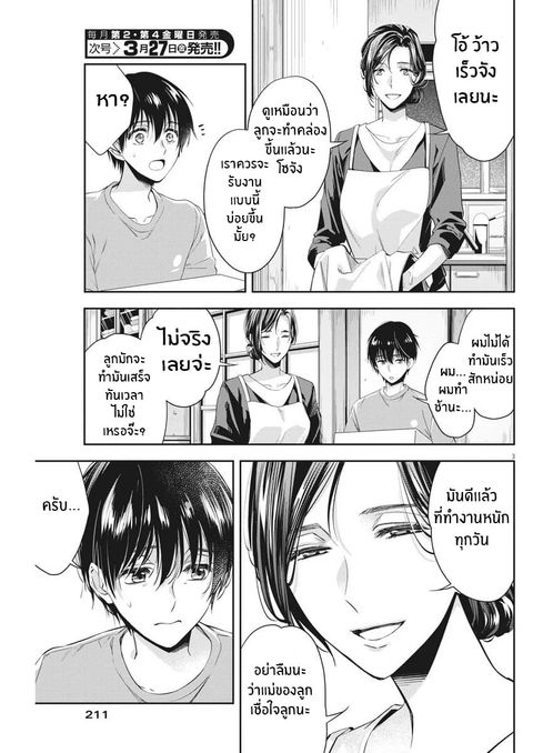 By Spring ฤดูใบไม้ผลินั้น ตอนที่ 9 หน้า 3