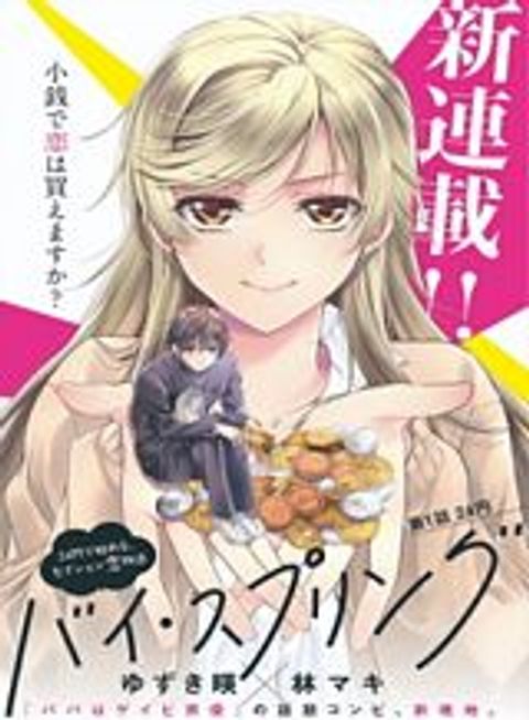 ปก By Spring ฤดูใบไม้ผลินั้น มังงะญี่ปุ่น แปลไทย