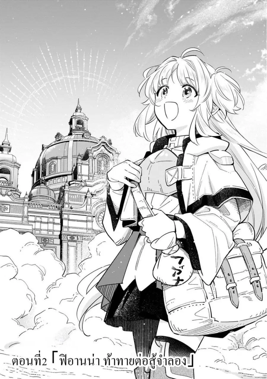 Byoujaku Shoujo, Tensei Shite Kenkou na Nikutai (Saikyou) wo Te ni Ireru ~Tomodachi ga Hoshiku Te Makyou kara Tabidatta no desu ga, Dou Yara Watakushi no Mahou wa Sukoshi Okashii You desu!?~ ตอนที่ 2 หน้า 1