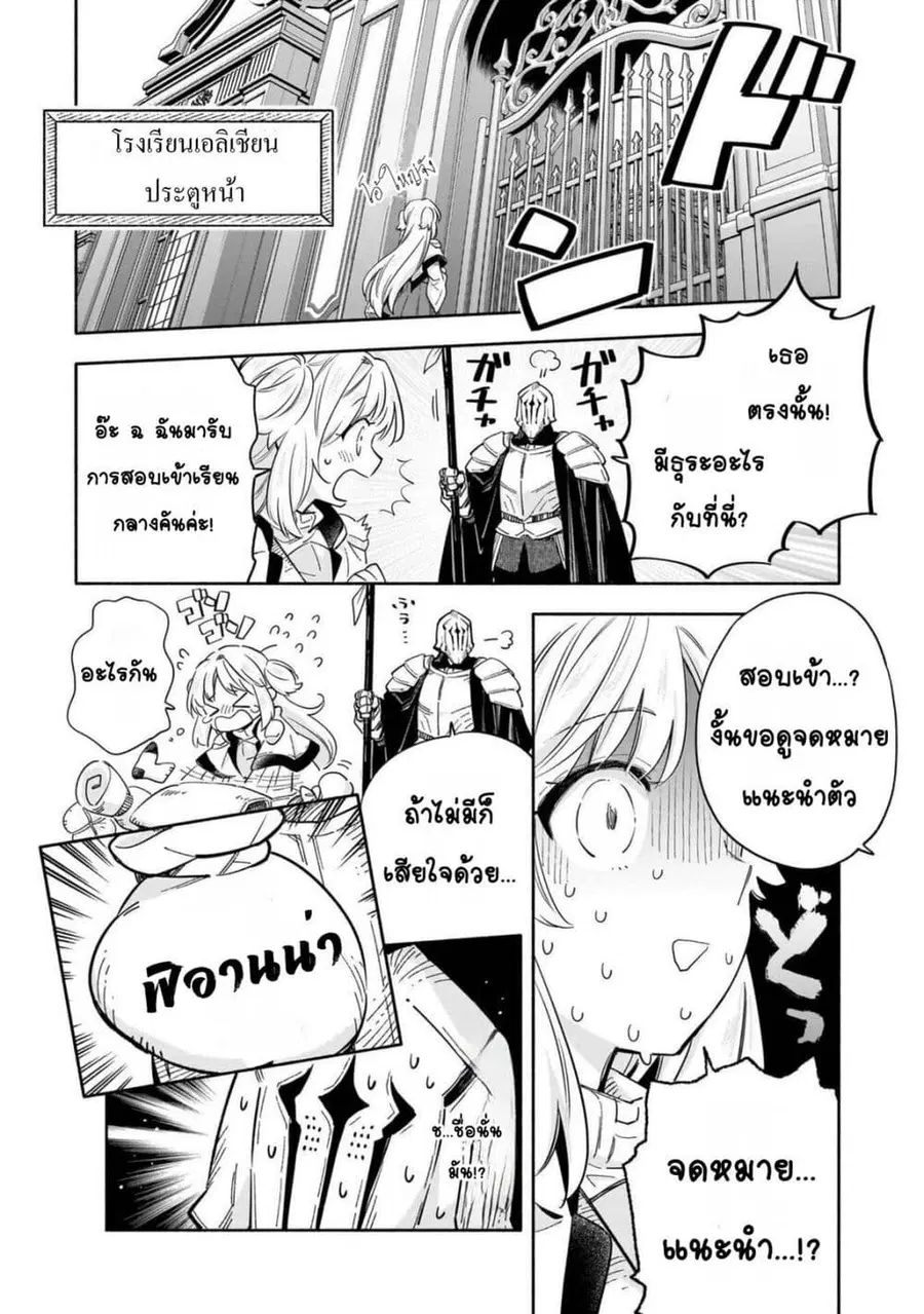 Byoujaku Shoujo, Tensei Shite Kenkou na Nikutai (Saikyou) wo Te ni Ireru ~Tomodachi ga Hoshiku Te Makyou kara Tabidatta no desu ga, Dou Yara Watakushi no Mahou wa Sukoshi Okashii You desu!?~ ตอนที่ 2 หน้า 2
