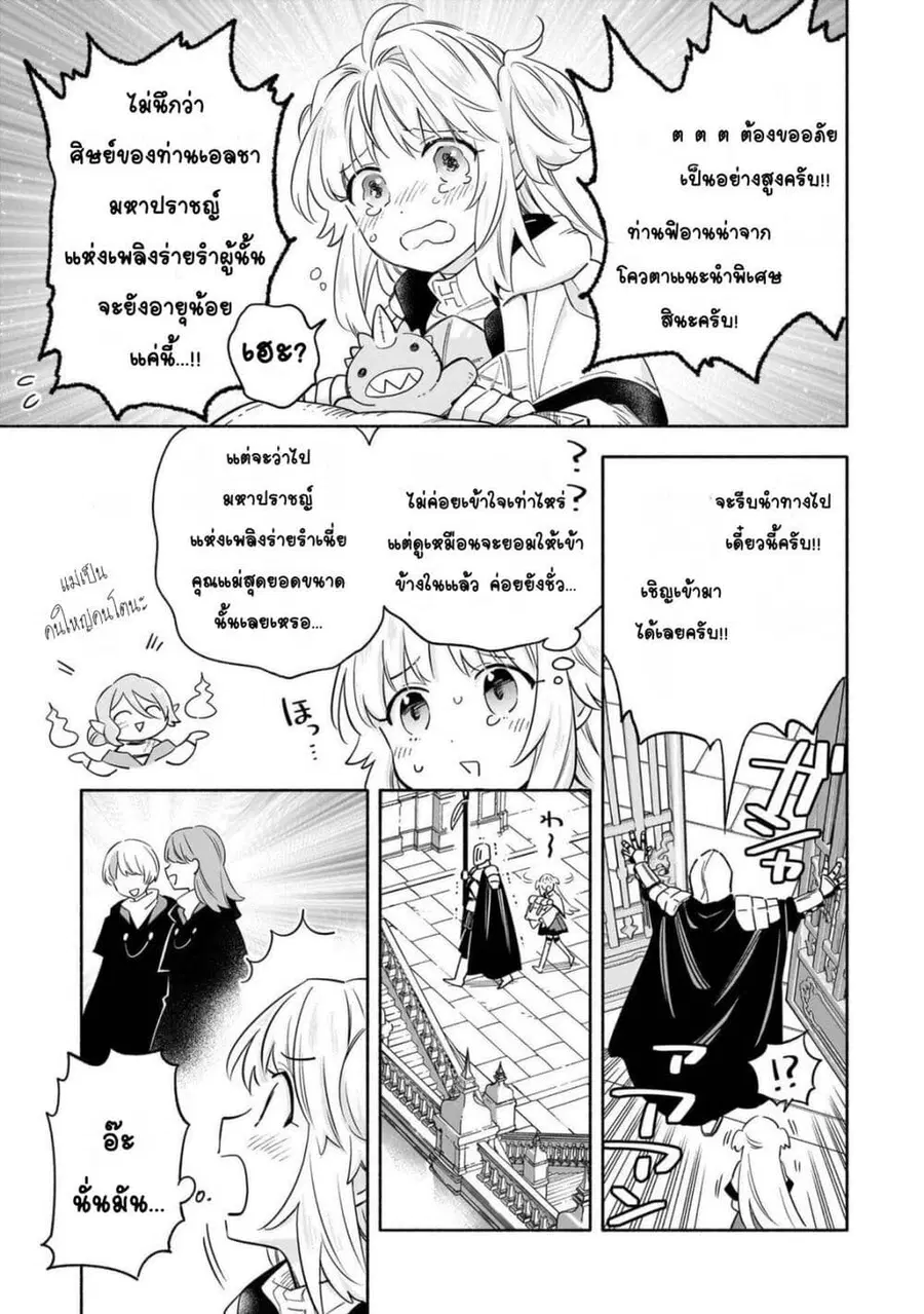 Byoujaku Shoujo, Tensei Shite Kenkou na Nikutai (Saikyou) wo Te ni Ireru ~Tomodachi ga Hoshiku Te Makyou kara Tabidatta no desu ga, Dou Yara Watakushi no Mahou wa Sukoshi Okashii You desu!?~ ตอนที่ 2 หน้า 3