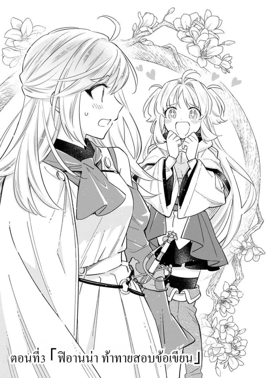 Byoujaku Shoujo, Tensei Shite Kenkou na Nikutai (Saikyou) wo Te ni Ireru ~Tomodachi ga Hoshiku Te Makyou kara Tabidatta no desu ga, Dou Yara Watakushi no Mahou wa Sukoshi Okashii You desu!?~ ตอนที่ 3 หน้า 1