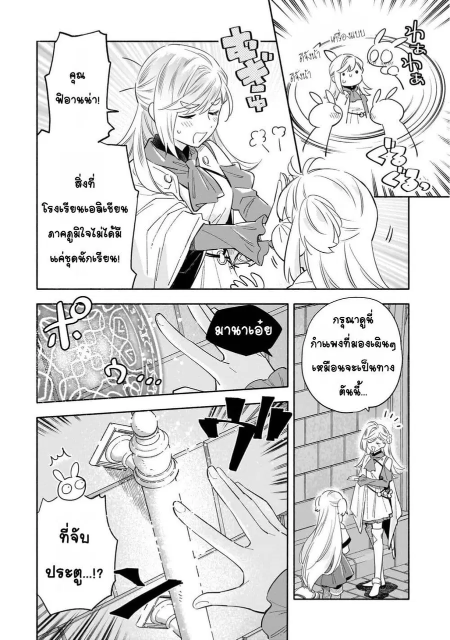Byoujaku Shoujo, Tensei Shite Kenkou na Nikutai (Saikyou) wo Te ni Ireru ~Tomodachi ga Hoshiku Te Makyou kara Tabidatta no desu ga, Dou Yara Watakushi no Mahou wa Sukoshi Okashii You desu!?~ ตอนที่ 3 หน้า 2