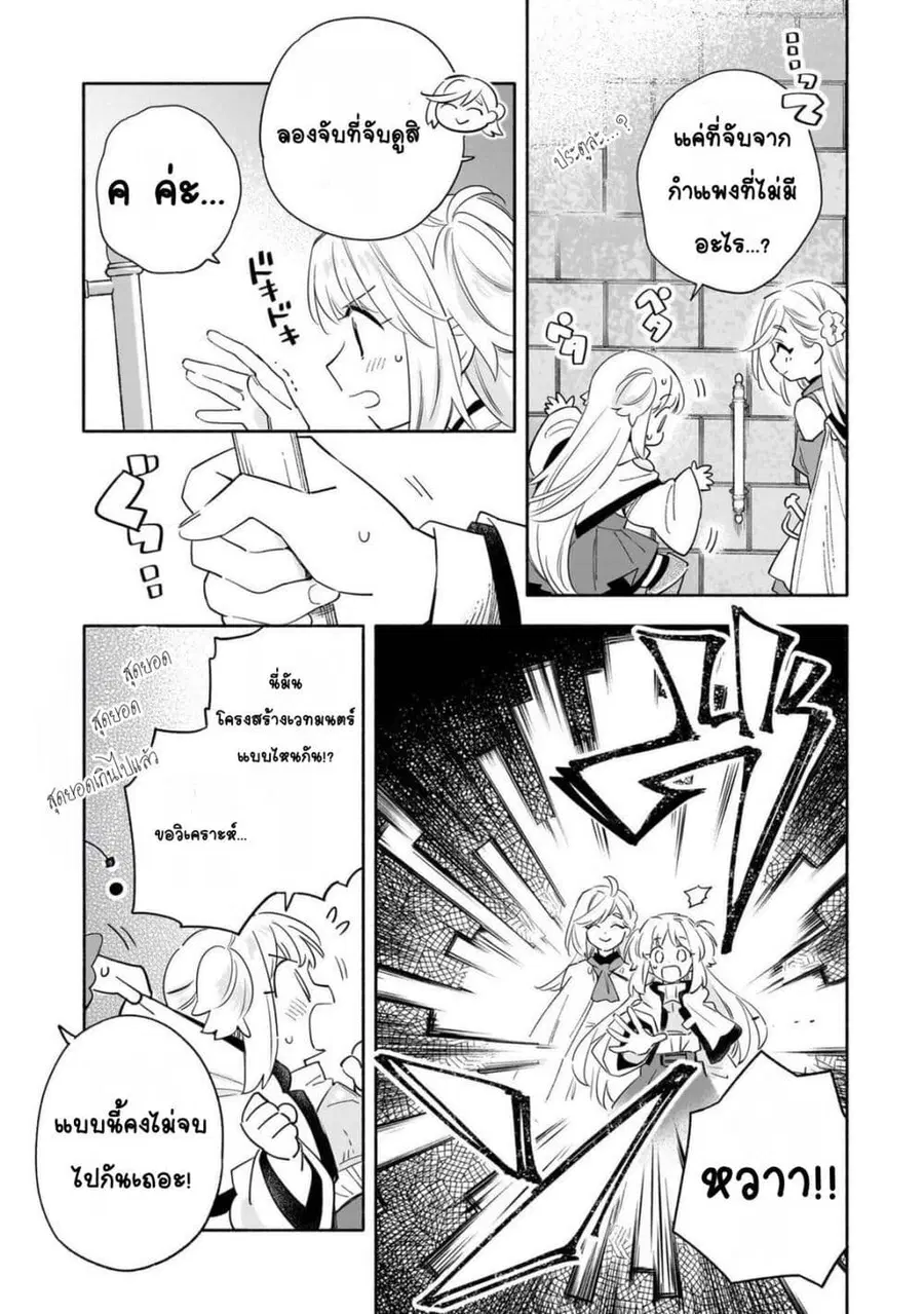 Byoujaku Shoujo, Tensei Shite Kenkou na Nikutai (Saikyou) wo Te ni Ireru ~Tomodachi ga Hoshiku Te Makyou kara Tabidatta no desu ga, Dou Yara Watakushi no Mahou wa Sukoshi Okashii You desu!?~ ตอนที่ 3 หน้า 3