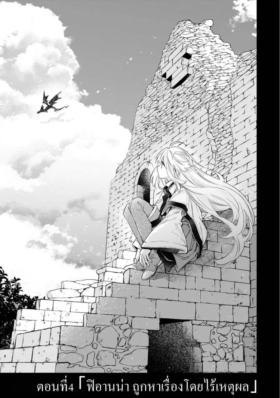 Byoujaku Shoujo, Tensei Shite Kenkou na Nikutai (Saikyou) wo Te ni Ireru ~Tomodachi ga Hoshiku Te Makyou kara Tabidatta no desu ga, Dou Yara Watakushi no Mahou wa Sukoshi Okashii You desu!?~ ตอนที่ 4 หน้า 1