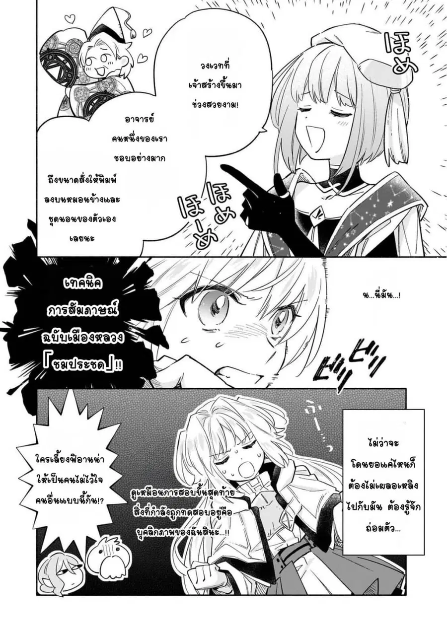 Byoujaku Shoujo, Tensei Shite Kenkou na Nikutai (Saikyou) wo Te ni Ireru ~Tomodachi ga Hoshiku Te Makyou kara Tabidatta no desu ga, Dou Yara Watakushi no Mahou wa Sukoshi Okashii You desu!?~ ตอนที่ 4 หน้า 2