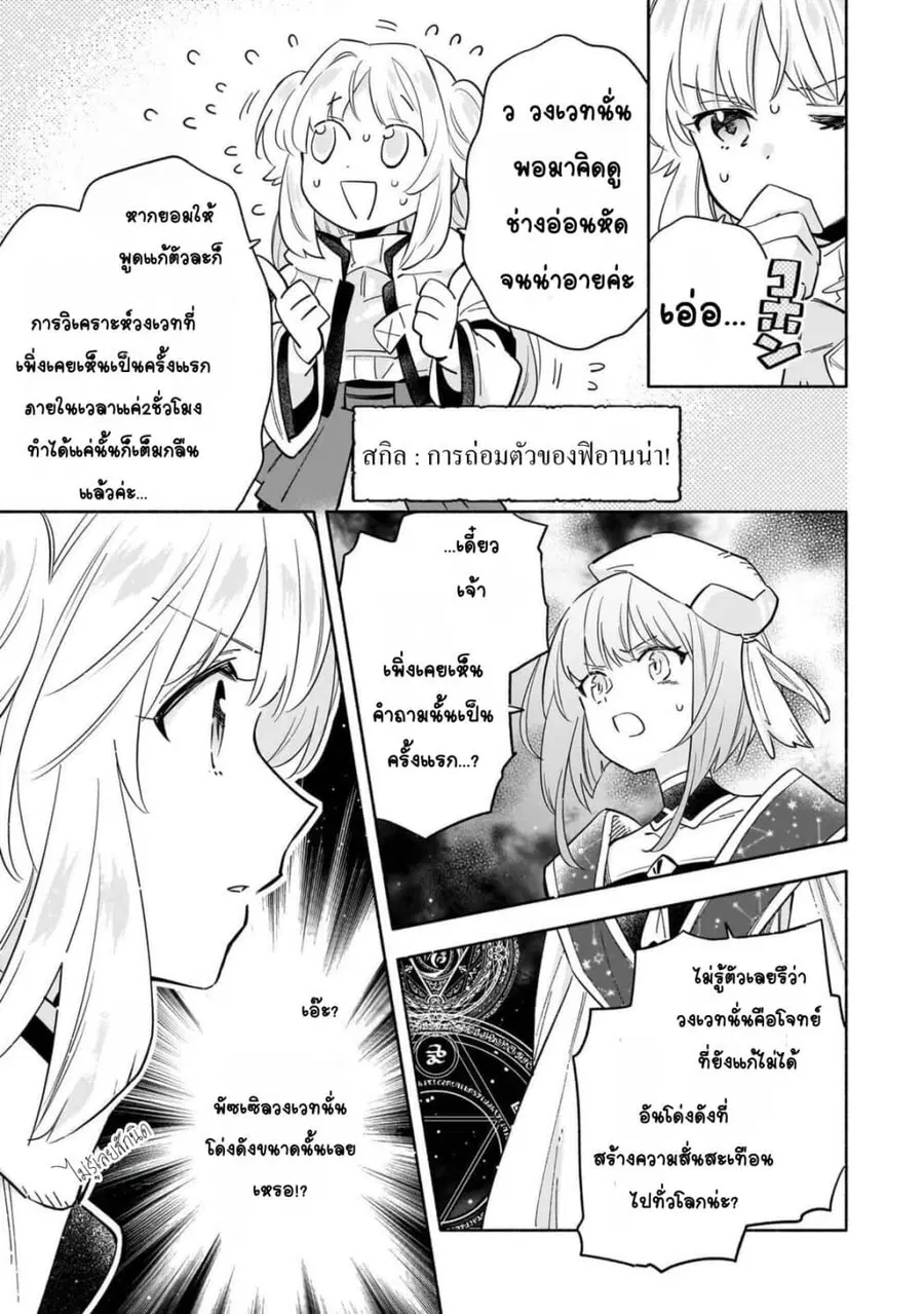 Byoujaku Shoujo, Tensei Shite Kenkou na Nikutai (Saikyou) wo Te ni Ireru ~Tomodachi ga Hoshiku Te Makyou kara Tabidatta no desu ga, Dou Yara Watakushi no Mahou wa Sukoshi Okashii You desu!?~ ตอนที่ 4 หน้า 3