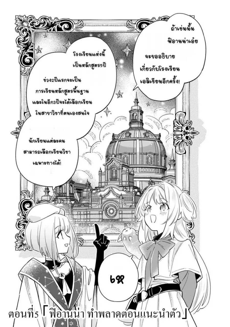Byoujaku Shoujo, Tensei Shite Kenkou na Nikutai (Saikyou) wo Te ni Ireru ~Tomodachi ga Hoshiku Te Makyou kara Tabidatta no desu ga, Dou Yara Watakushi no Mahou wa Sukoshi Okashii You desu!?~ ตอนที่ 5 หน้า 1
