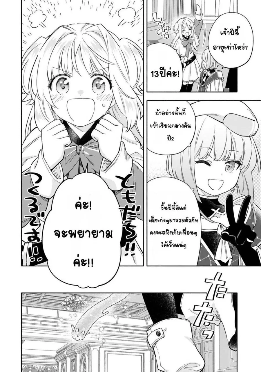 Byoujaku Shoujo, Tensei Shite Kenkou na Nikutai (Saikyou) wo Te ni Ireru ~Tomodachi ga Hoshiku Te Makyou kara Tabidatta no desu ga, Dou Yara Watakushi no Mahou wa Sukoshi Okashii You desu!?~ ตอนที่ 5 หน้า 2