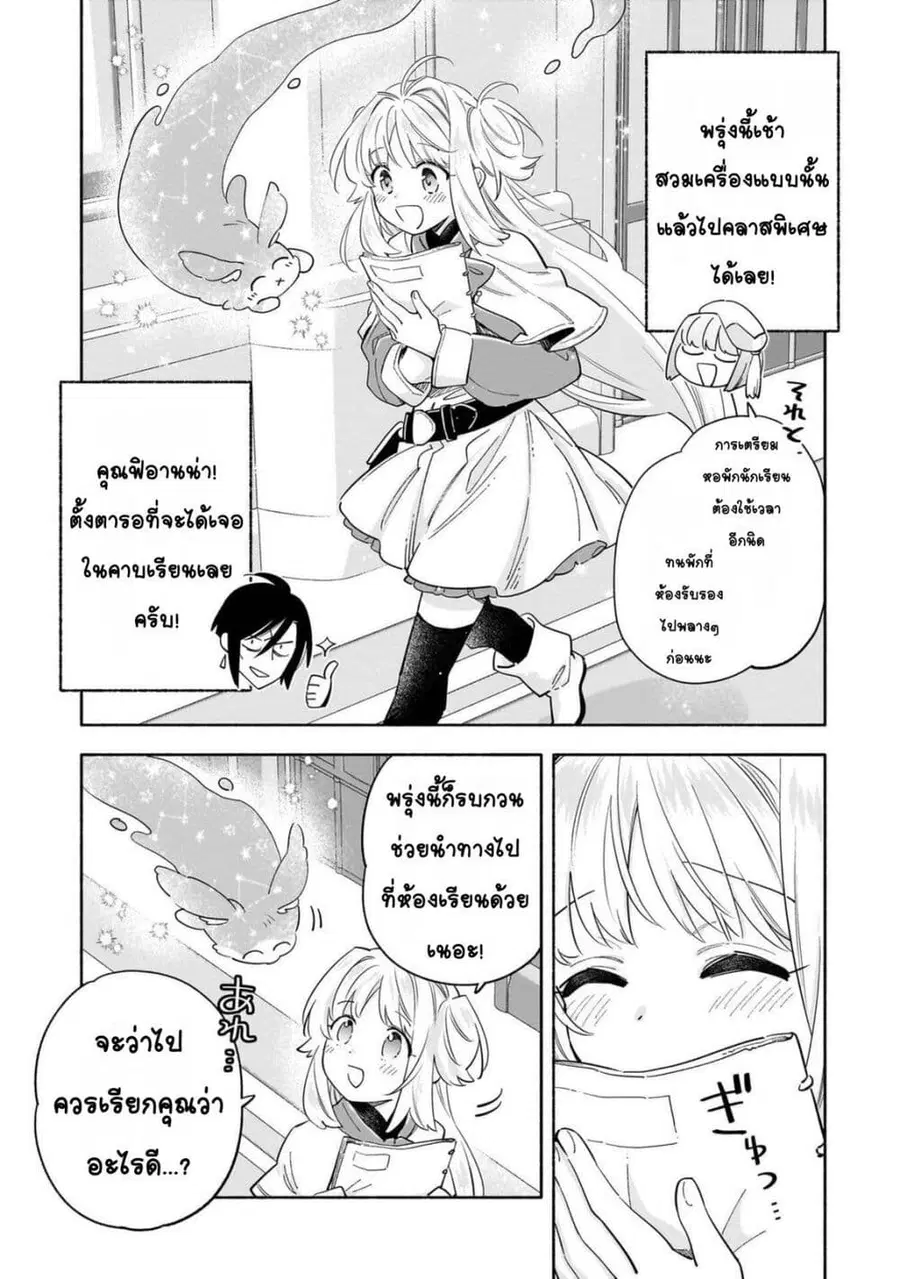 Byoujaku Shoujo, Tensei Shite Kenkou na Nikutai (Saikyou) wo Te ni Ireru ~Tomodachi ga Hoshiku Te Makyou kara Tabidatta no desu ga, Dou Yara Watakushi no Mahou wa Sukoshi Okashii You desu!?~ ตอนที่ 5 หน้า 3