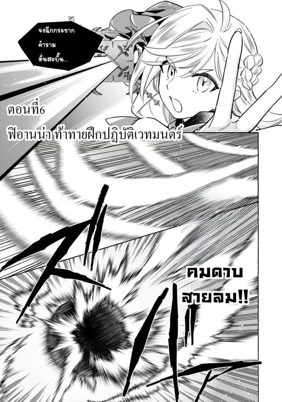 Byoujaku Shoujo, Tensei Shite Kenkou na Nikutai (Saikyou) wo Te ni Ireru ~Tomodachi ga Hoshiku Te Makyou kara Tabidatta no desu ga, Dou Yara Watakushi no Mahou wa Sukoshi Okashii You desu!?~ ตอนที่ 6 หน้า 1