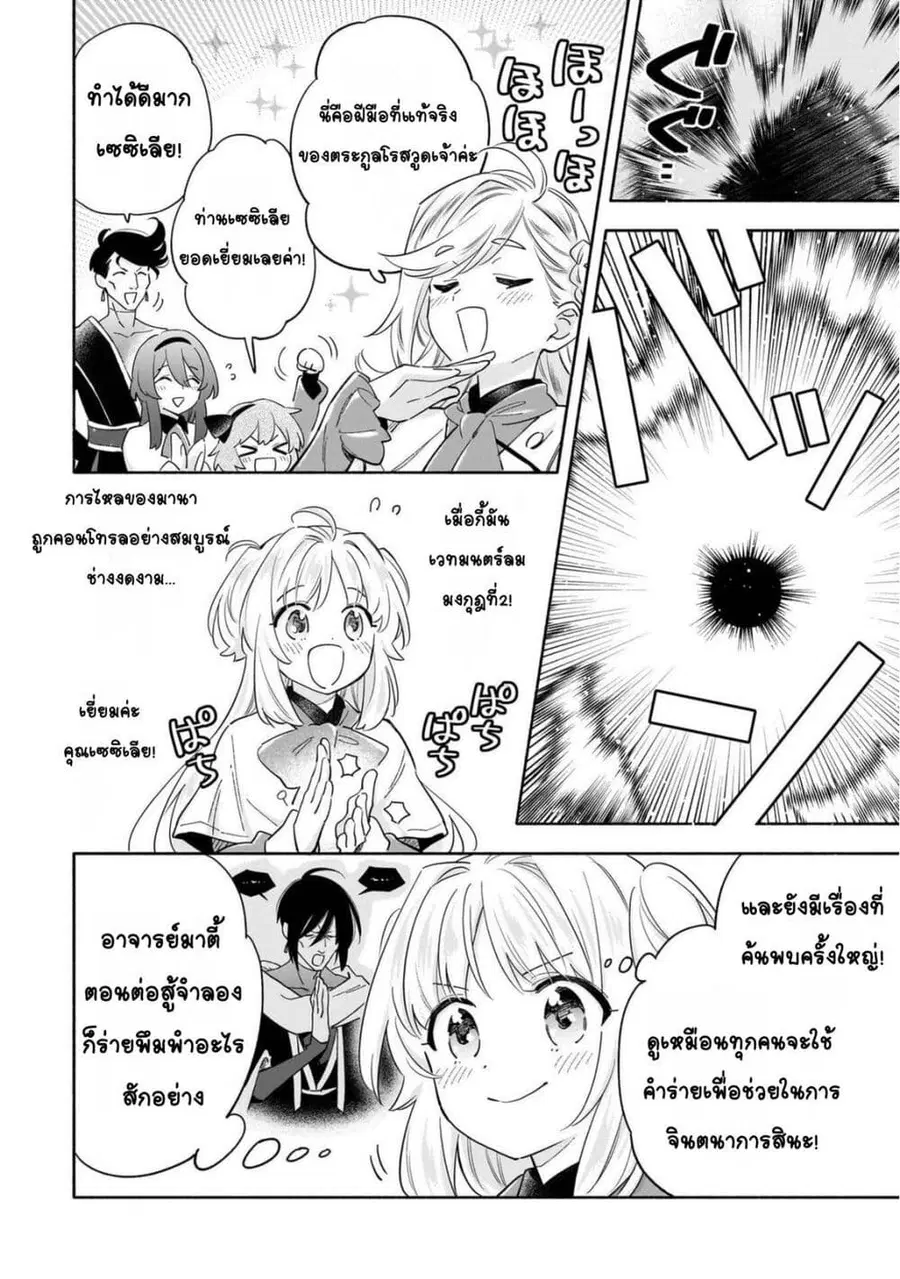 Byoujaku Shoujo, Tensei Shite Kenkou na Nikutai (Saikyou) wo Te ni Ireru ~Tomodachi ga Hoshiku Te Makyou kara Tabidatta no desu ga, Dou Yara Watakushi no Mahou wa Sukoshi Okashii You desu!?~ ตอนที่ 6 หน้า 2