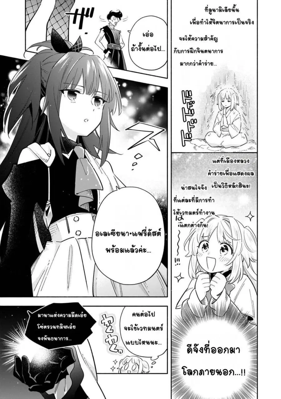 Byoujaku Shoujo, Tensei Shite Kenkou na Nikutai (Saikyou) wo Te ni Ireru ~Tomodachi ga Hoshiku Te Makyou kara Tabidatta no desu ga, Dou Yara Watakushi no Mahou wa Sukoshi Okashii You desu!?~ ตอนที่ 6 หน้า 3