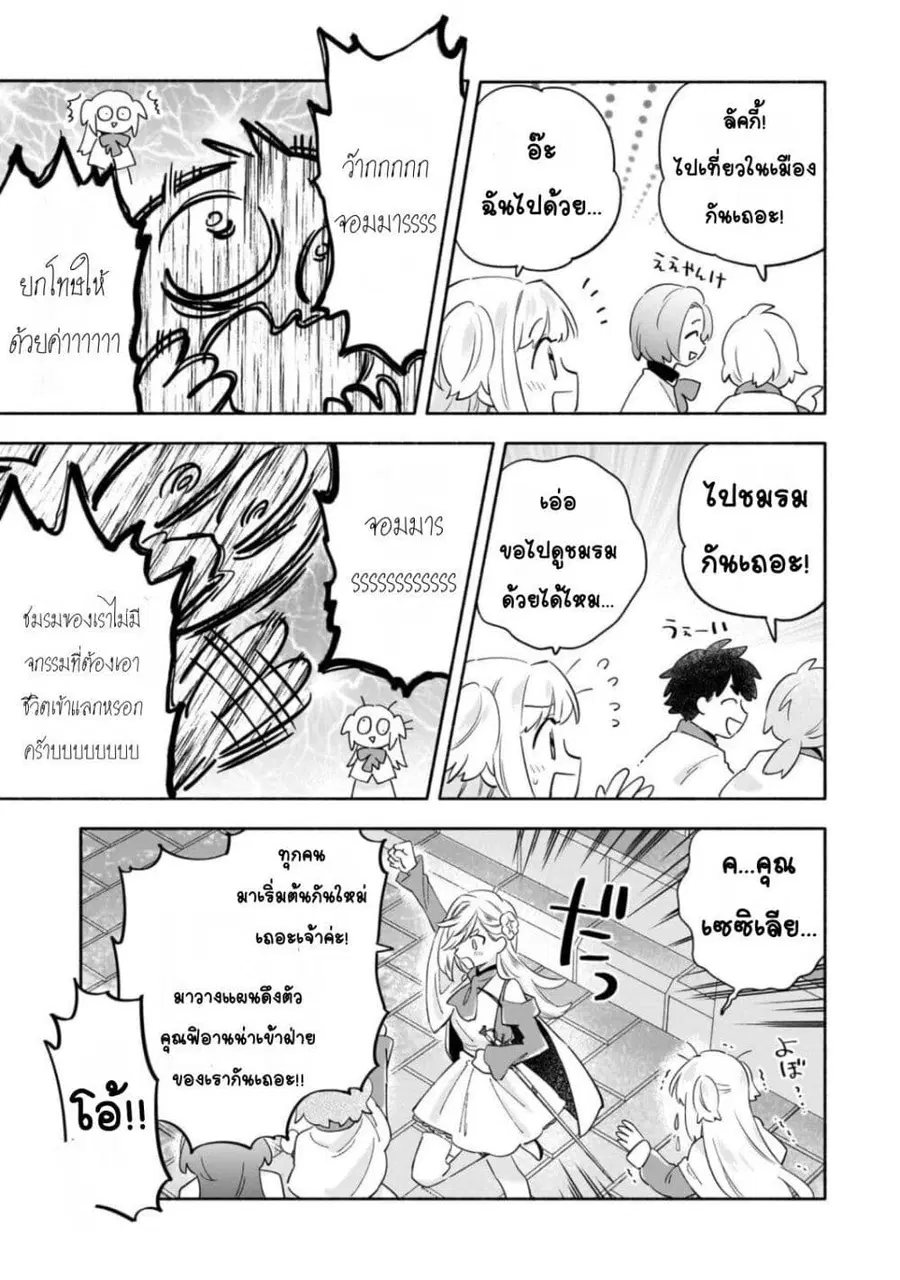 Byoujaku Shoujo, Tensei Shite Kenkou na Nikutai (Saikyou) wo Te ni Ireru ~Tomodachi ga Hoshiku Te Makyou kara Tabidatta no desu ga, Dou Yara Watakushi no Mahou wa Sukoshi Okashii You desu!?~ ตอนที่ 7 หน้า 3