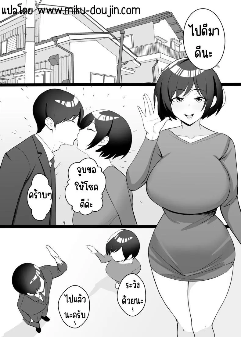 [C-kyuu Denga (c-kyuu)] Boku no Tsuma to Nete Kudasai ตอนที่ 1 หน้า 3