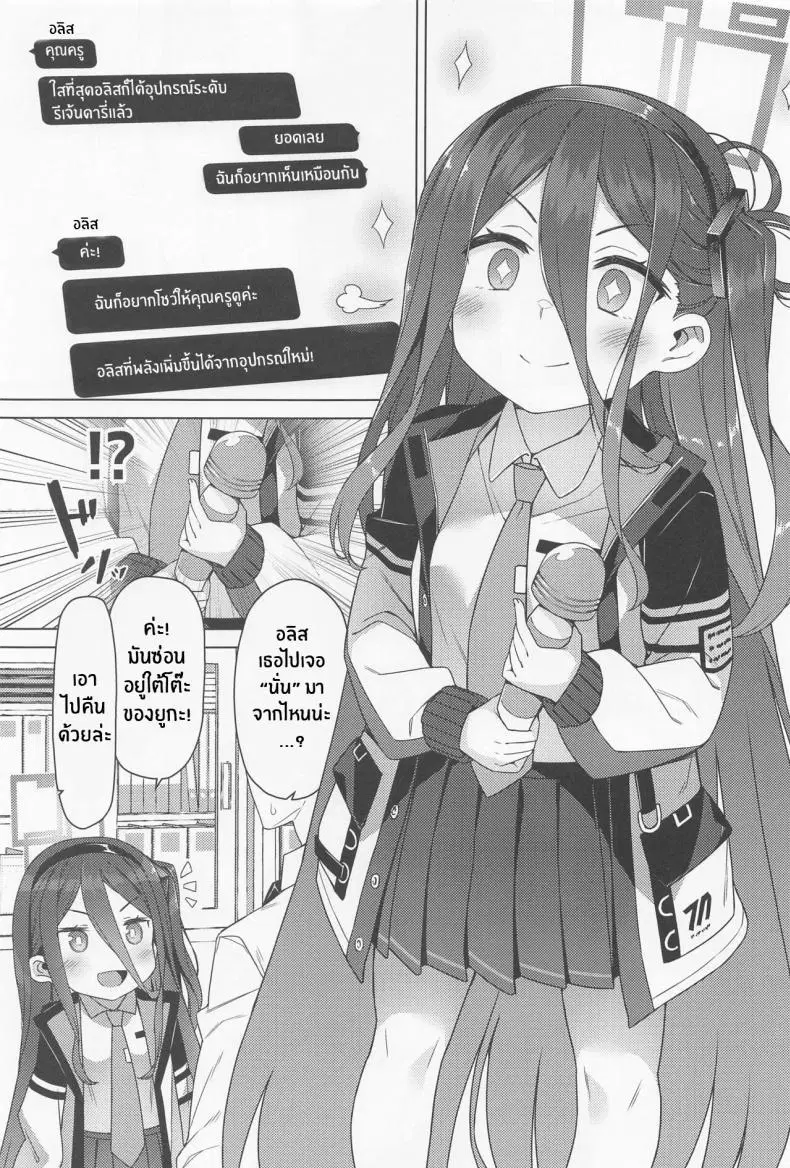 (C100) [Monochrome Circuit (racer)] Alice wa Densetsu no Soubi o Te ni Ireta (Blue Archive) ตอนที่ 1 หน้า 2